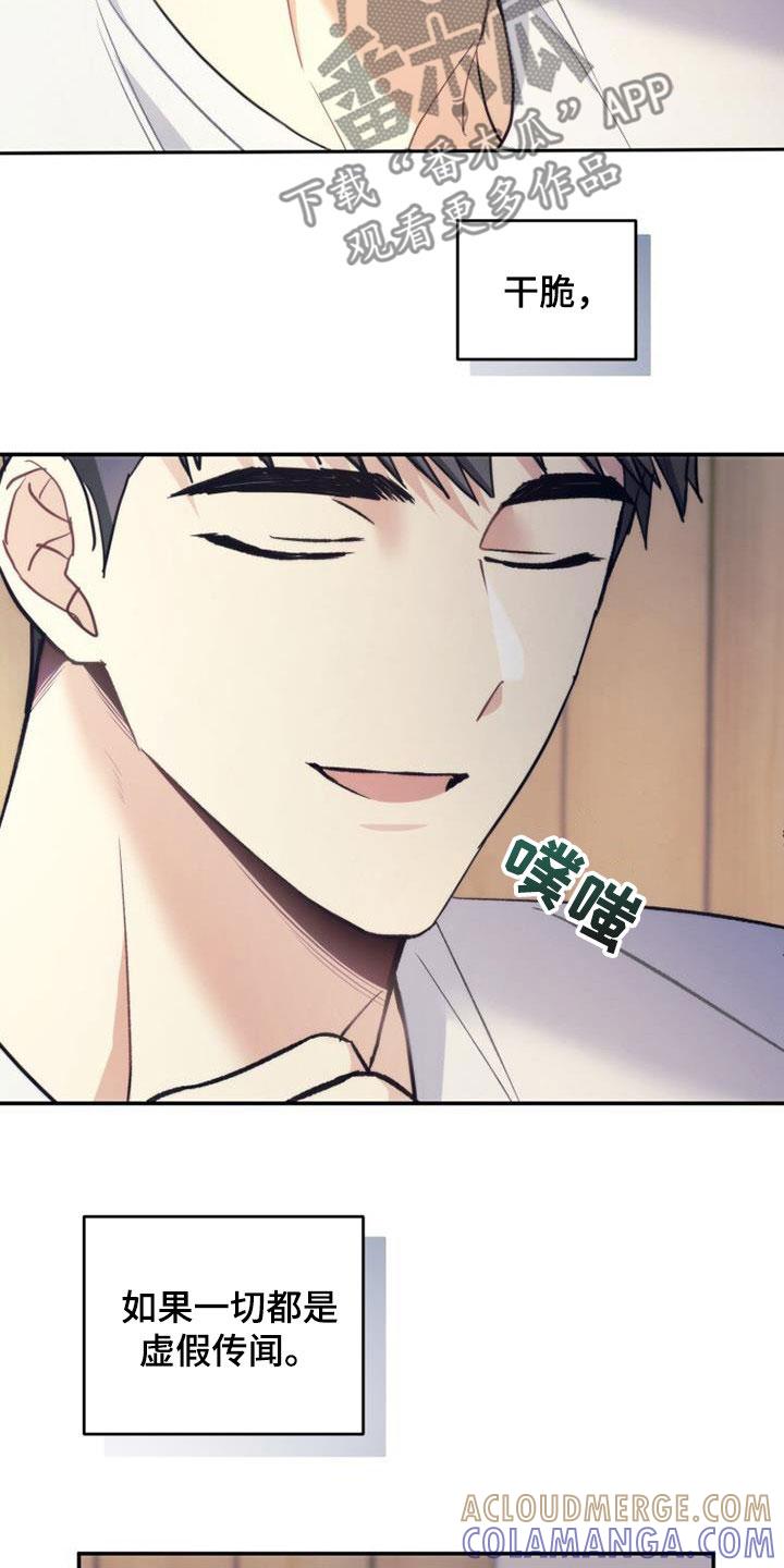 《追逐繁星》第42章：为什么生气 第7页
