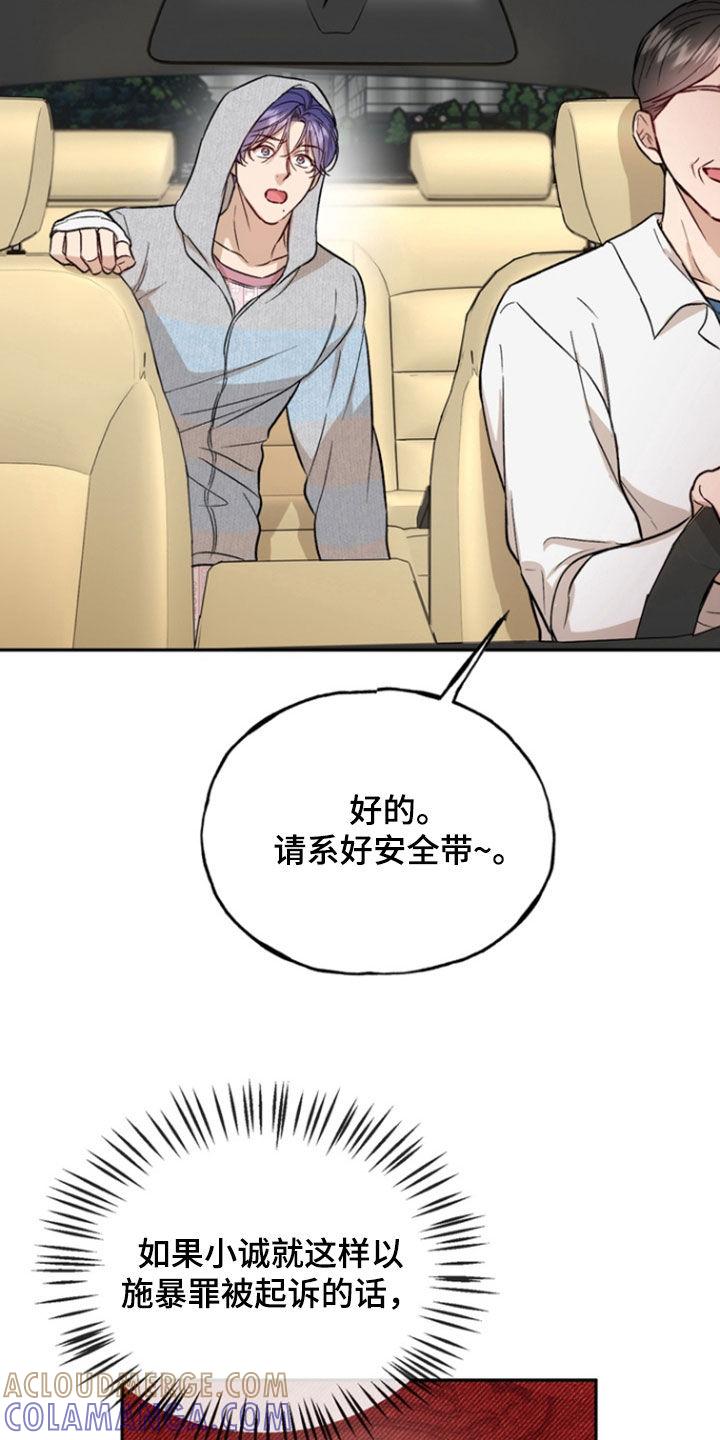 《雕刻爱你形状》第42章：逃跑 第29页