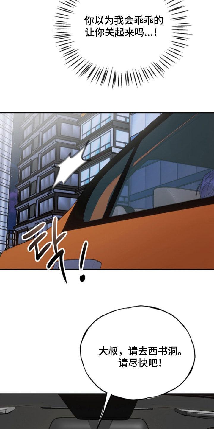 《雕刻爱你形状》第42章：逃跑 第28页