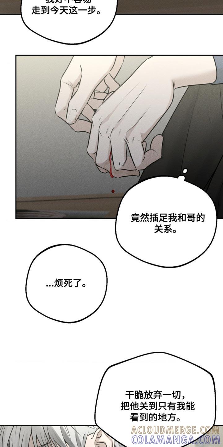 《纯白的假象》第42章：烦死了 第19页