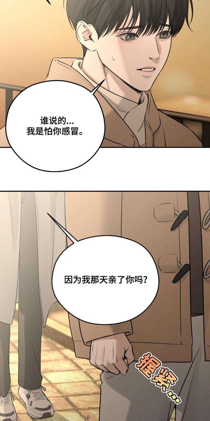 《纯白的假象》第42章：烦死了 第8页