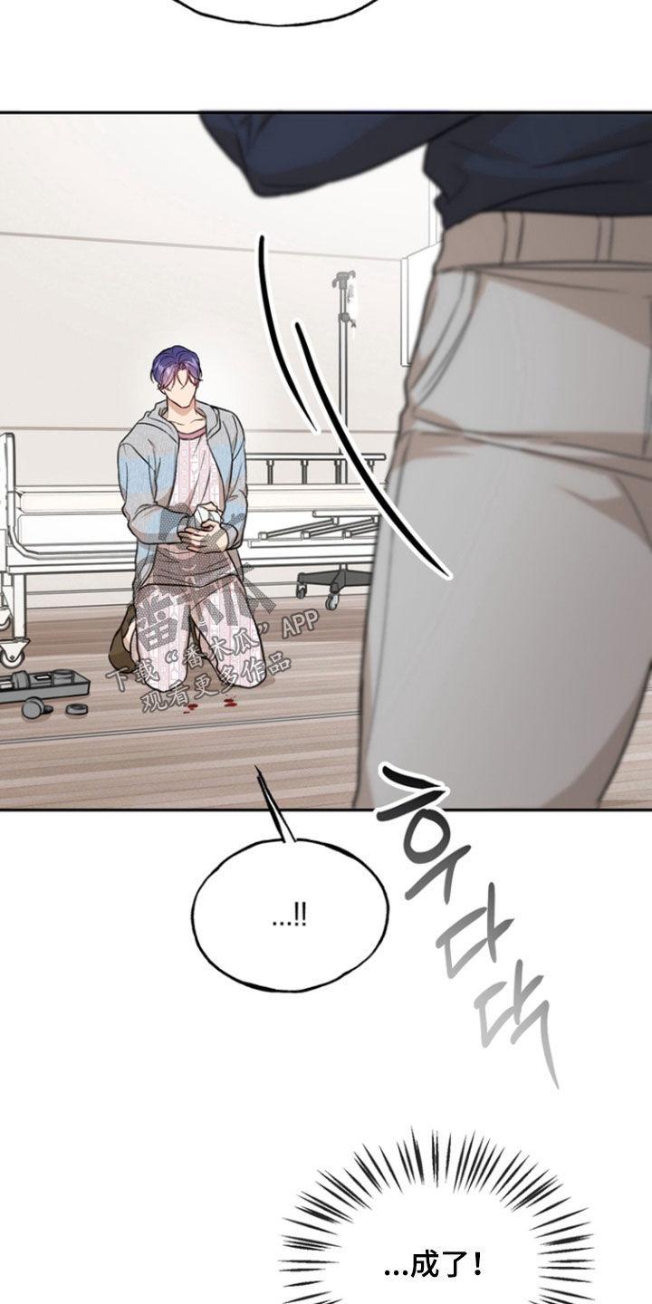《雕刻爱你形状》第42章：逃跑 第24页