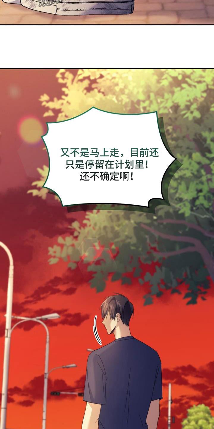 《追逐繁星》第42章：为什么生气 第22页
