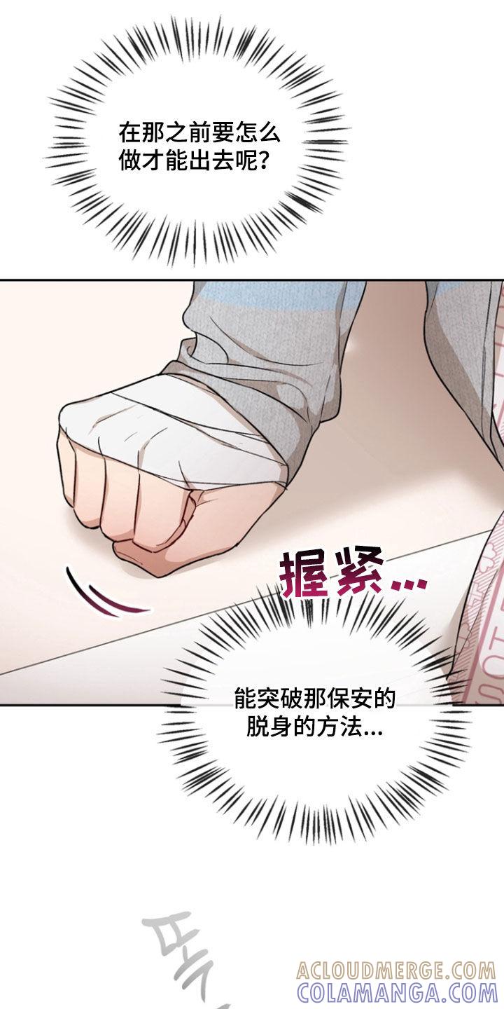 《雕刻爱你形状》第42章：逃跑 第11页