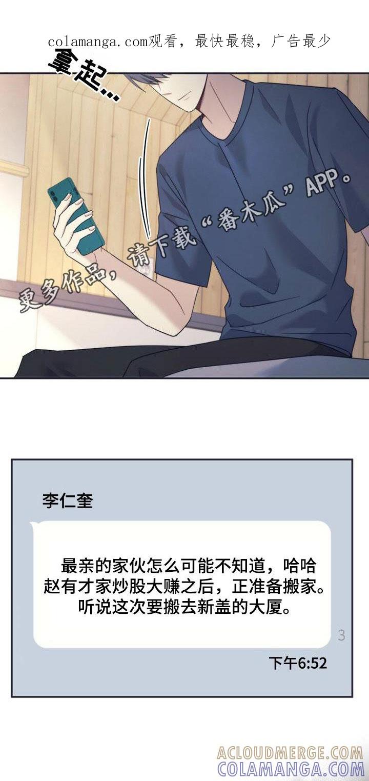 《追逐繁星》第42章：为什么生气 第1页