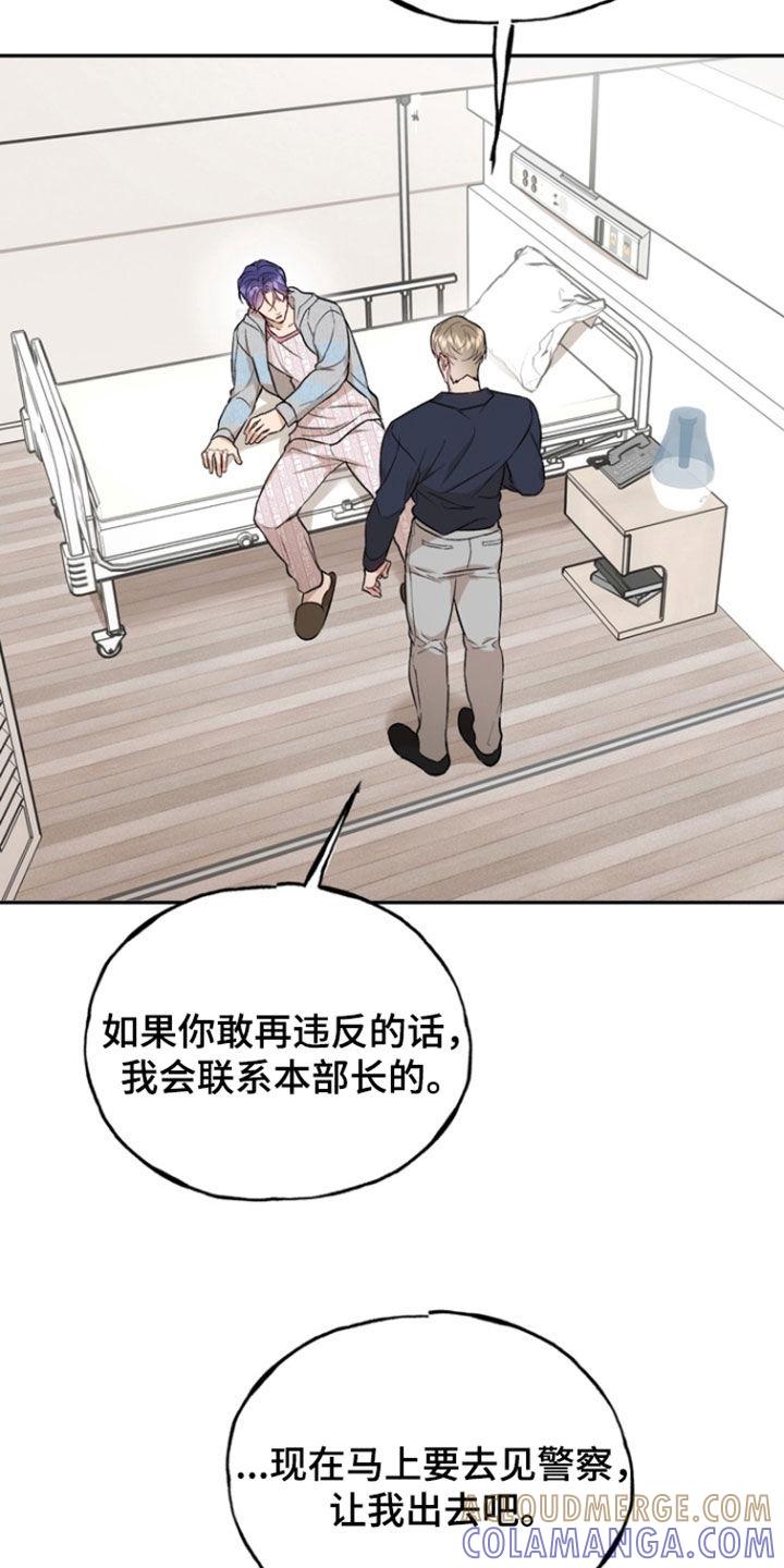 《雕刻爱你形状》第42章：逃跑 第5页