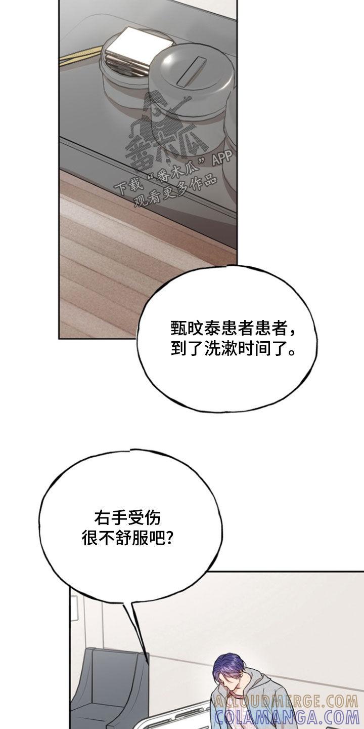 《雕刻爱你形状》第42章：逃跑 第13页