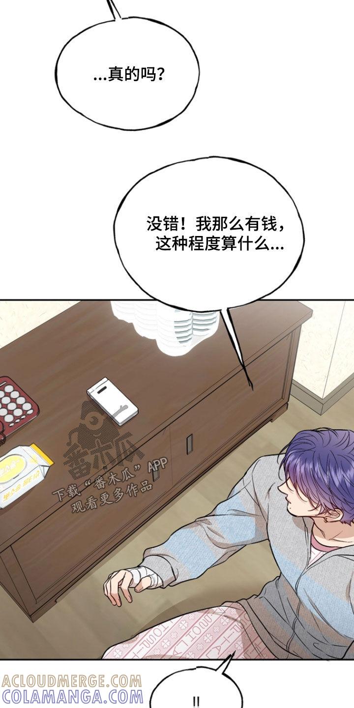 《雕刻爱你形状》第43章：妹妹 第29页