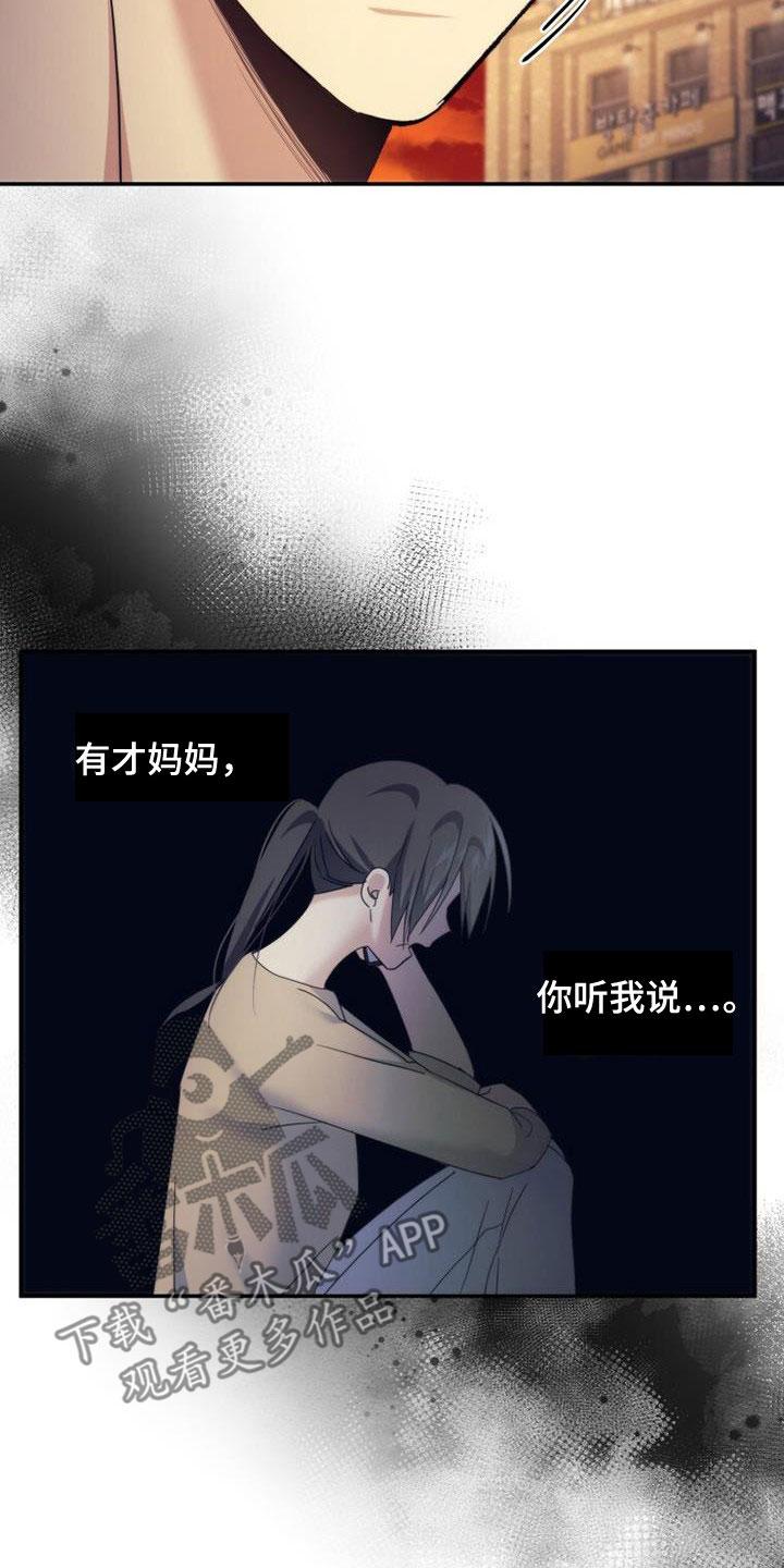 《追逐繁星》第43章：隐情 第14页
