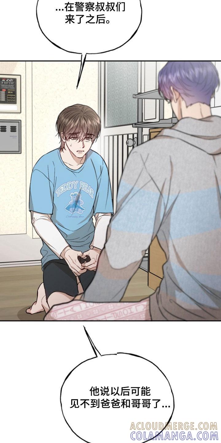 《雕刻爱你形状》第43章：妹妹 第25页