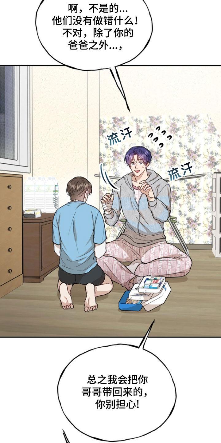 《雕刻爱你形状》第43章：妹妹 第28页