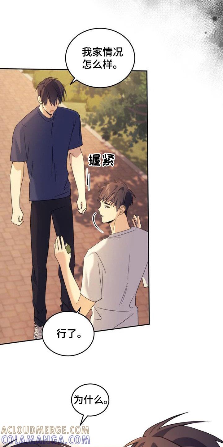 《追逐繁星》第43章：隐情 第15页