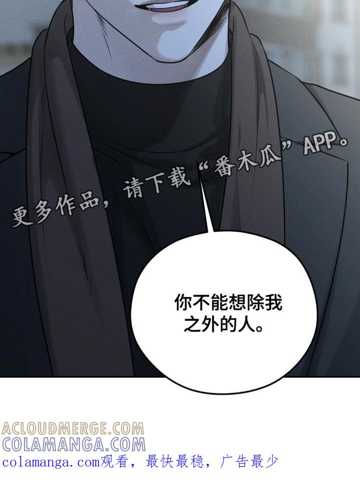 《纯白的假象》第43章：你不能想除我之外的人 第25页