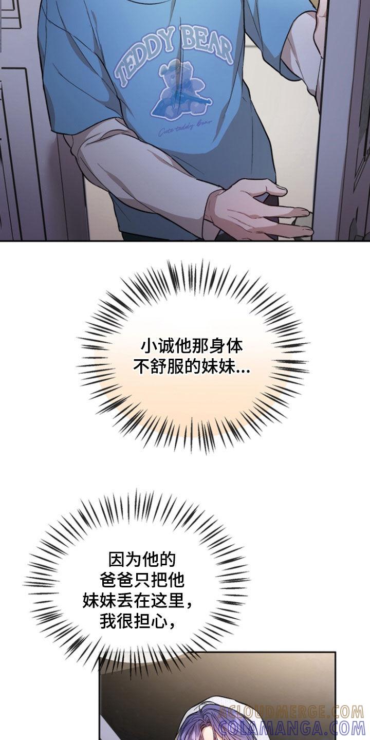 《雕刻爱你形状》第43章：妹妹 第15页