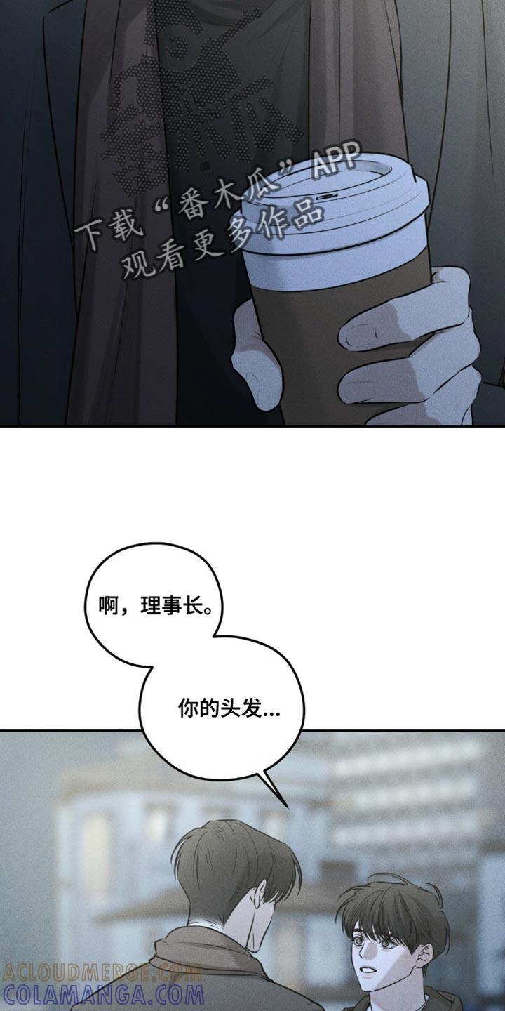 《纯白的假象》第43章：你不能想除我之外的人 第17页