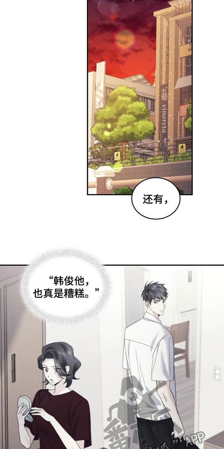 《追逐繁星》第43章：隐情 第4页