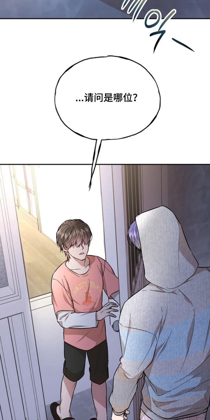 《雕刻爱你形状》第43章：妹妹 第4页