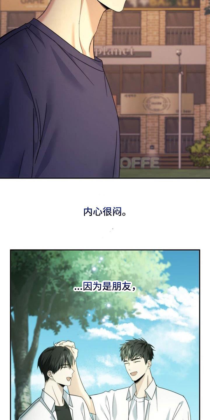《追逐繁星》第43章：隐情 第6页