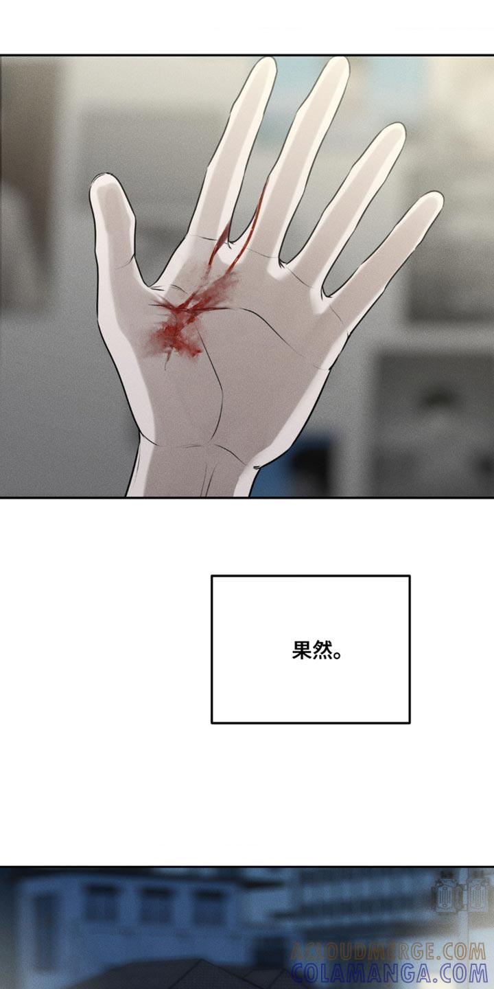 《纯白的假象》第43章：你不能想除我之外的人 第11页