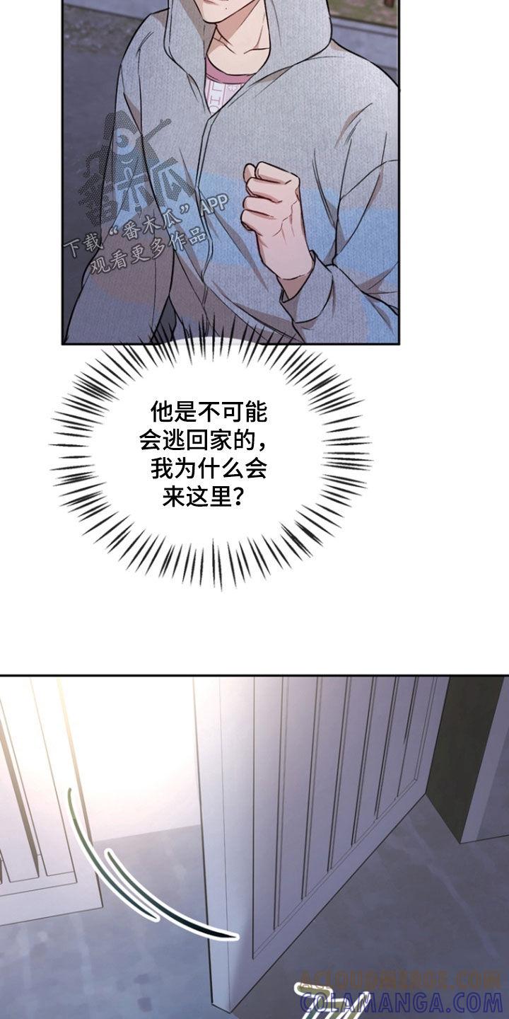 《雕刻爱你形状》第43章：妹妹 第3页