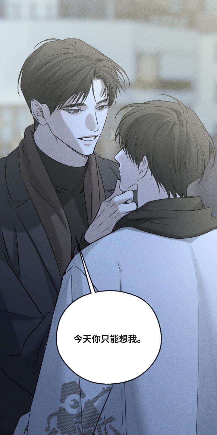 《纯白的假象》第43章：你不能想除我之外的人 第22页