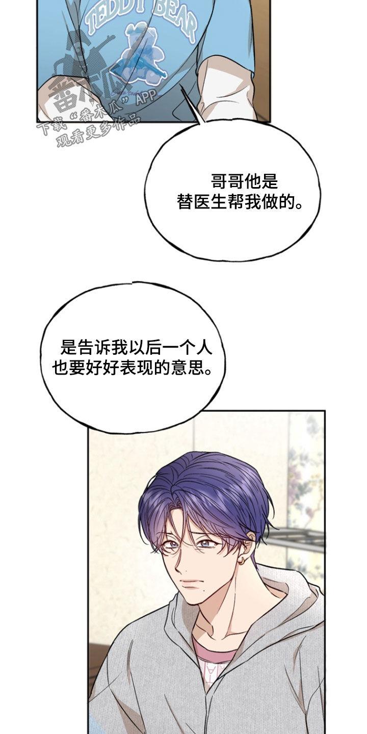 《雕刻爱你形状》第43章：妹妹 第22页