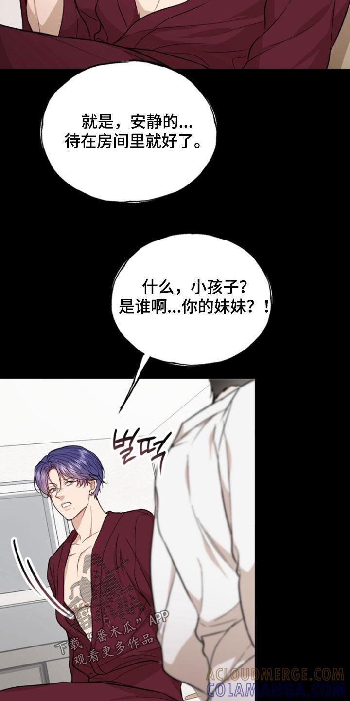 《雕刻爱你形状》第43章：妹妹 第9页