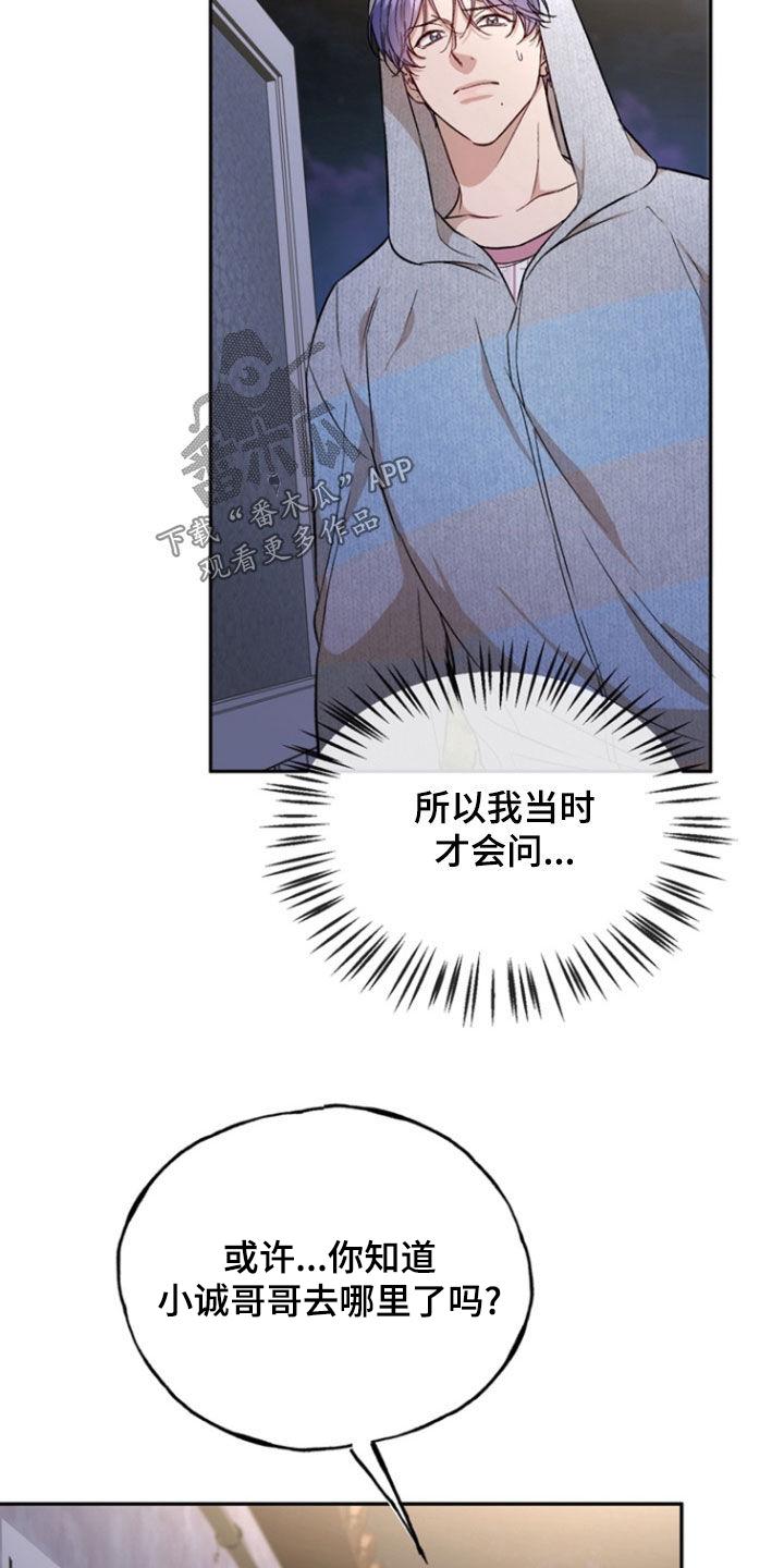 《雕刻爱你形状》第43章：妹妹 第16页