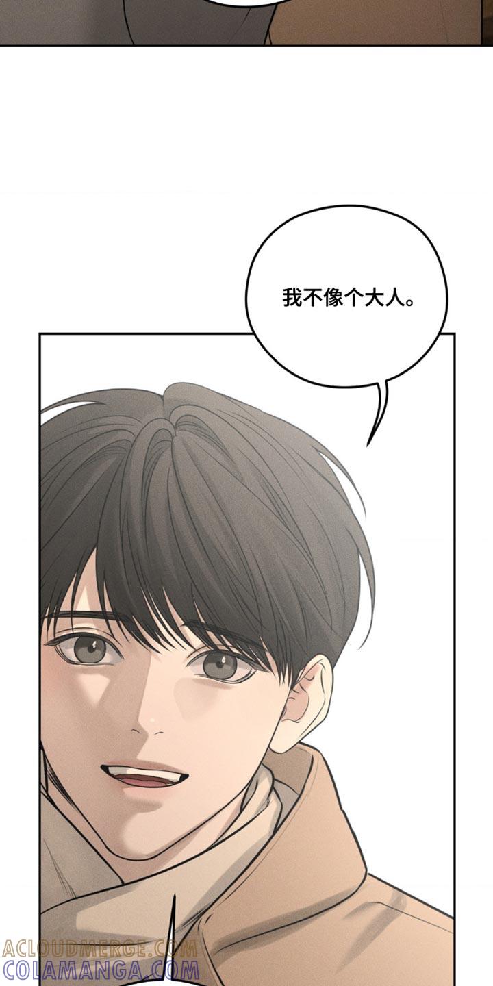 《纯白的假象》第43章：你不能想除我之外的人 第7页