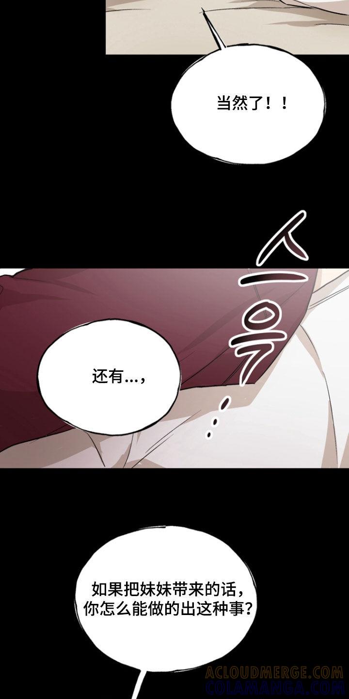 《雕刻爱你形状》第43章：妹妹 第11页