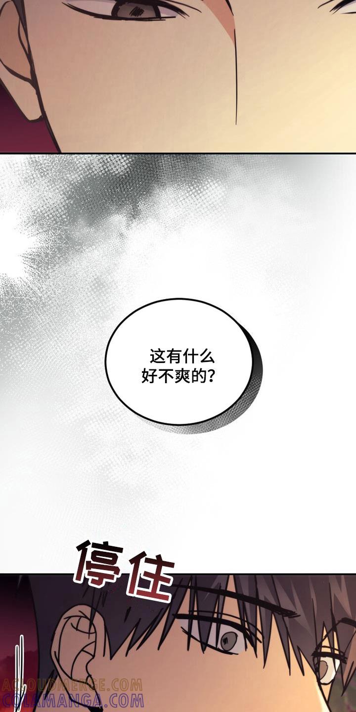 《追逐繁星》第43章：隐情 第9页
