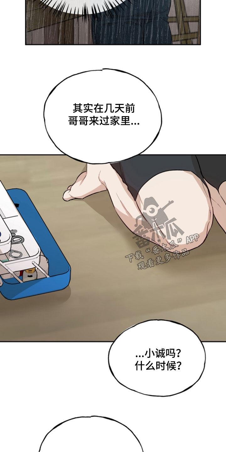 《雕刻爱你形状》第43章：妹妹 第24页