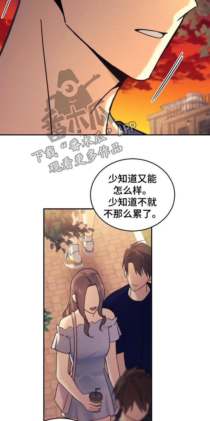 《追逐繁星》第43章：隐情 第10页
