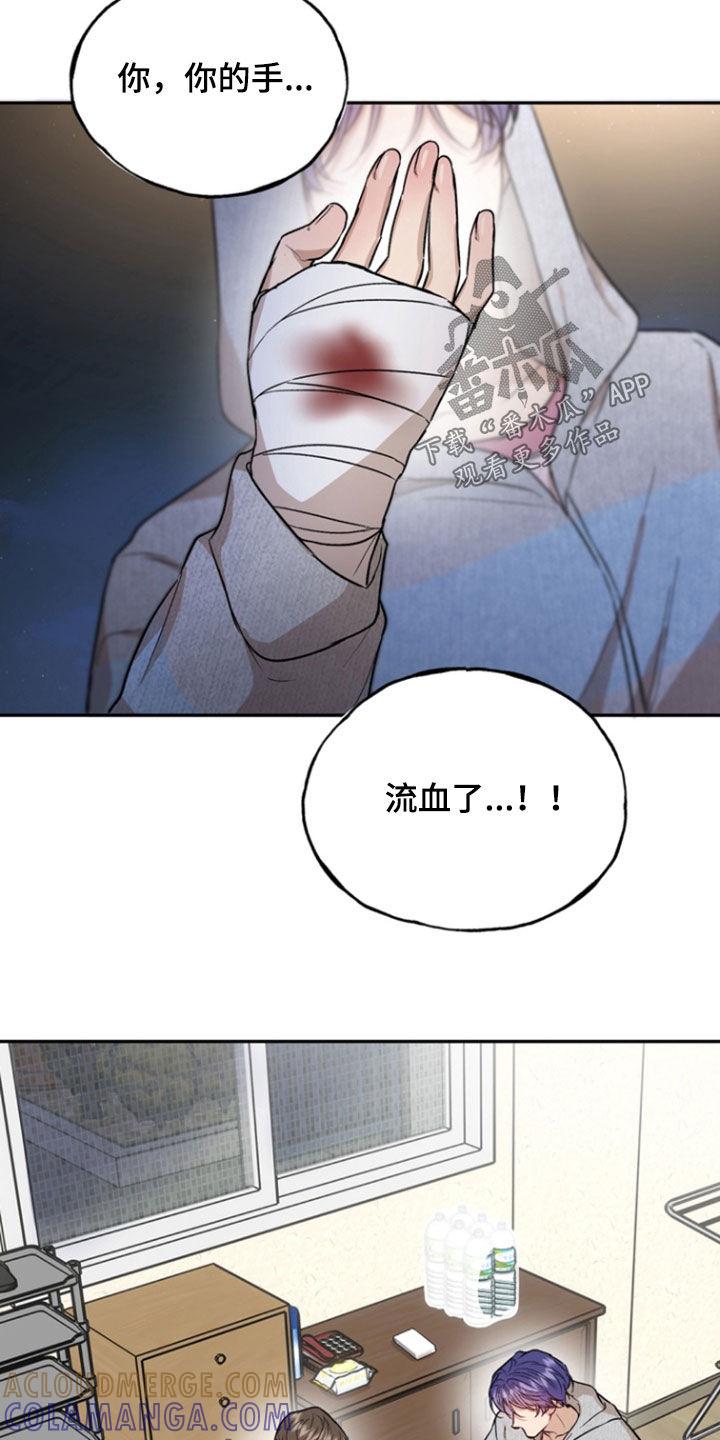 《雕刻爱你形状》第43章：妹妹 第19页