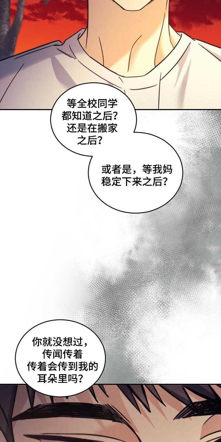 《追逐繁星》第43章：隐情 第8页