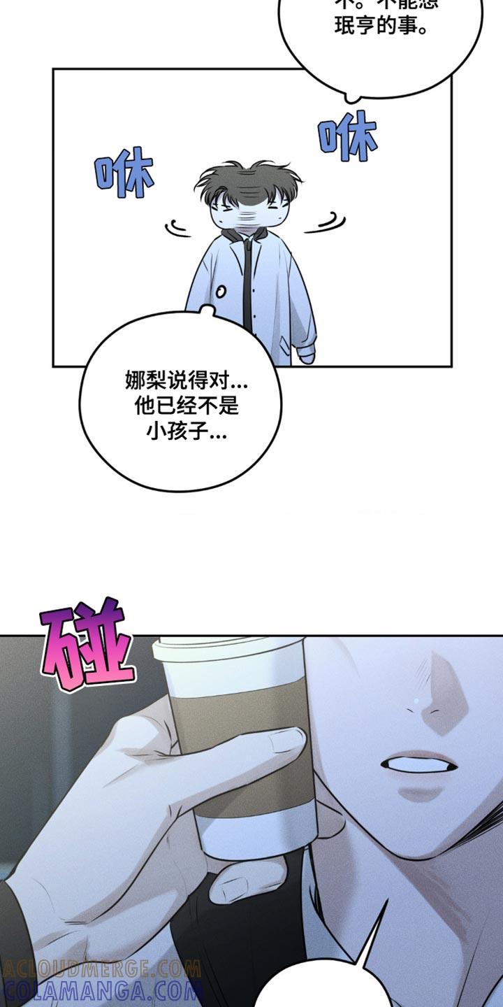 《纯白的假象》第43章：你不能想除我之外的人 第15页