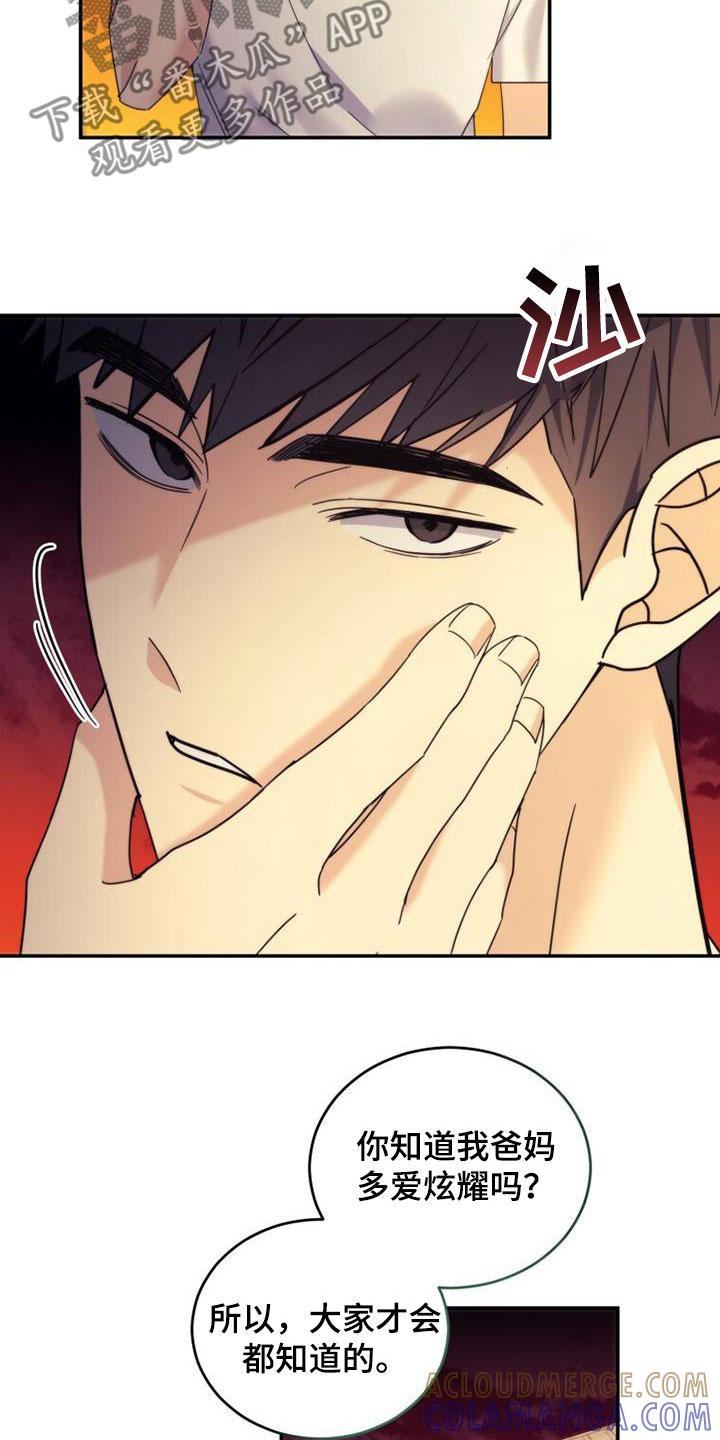 《追逐繁星》第43章：隐情 第3页