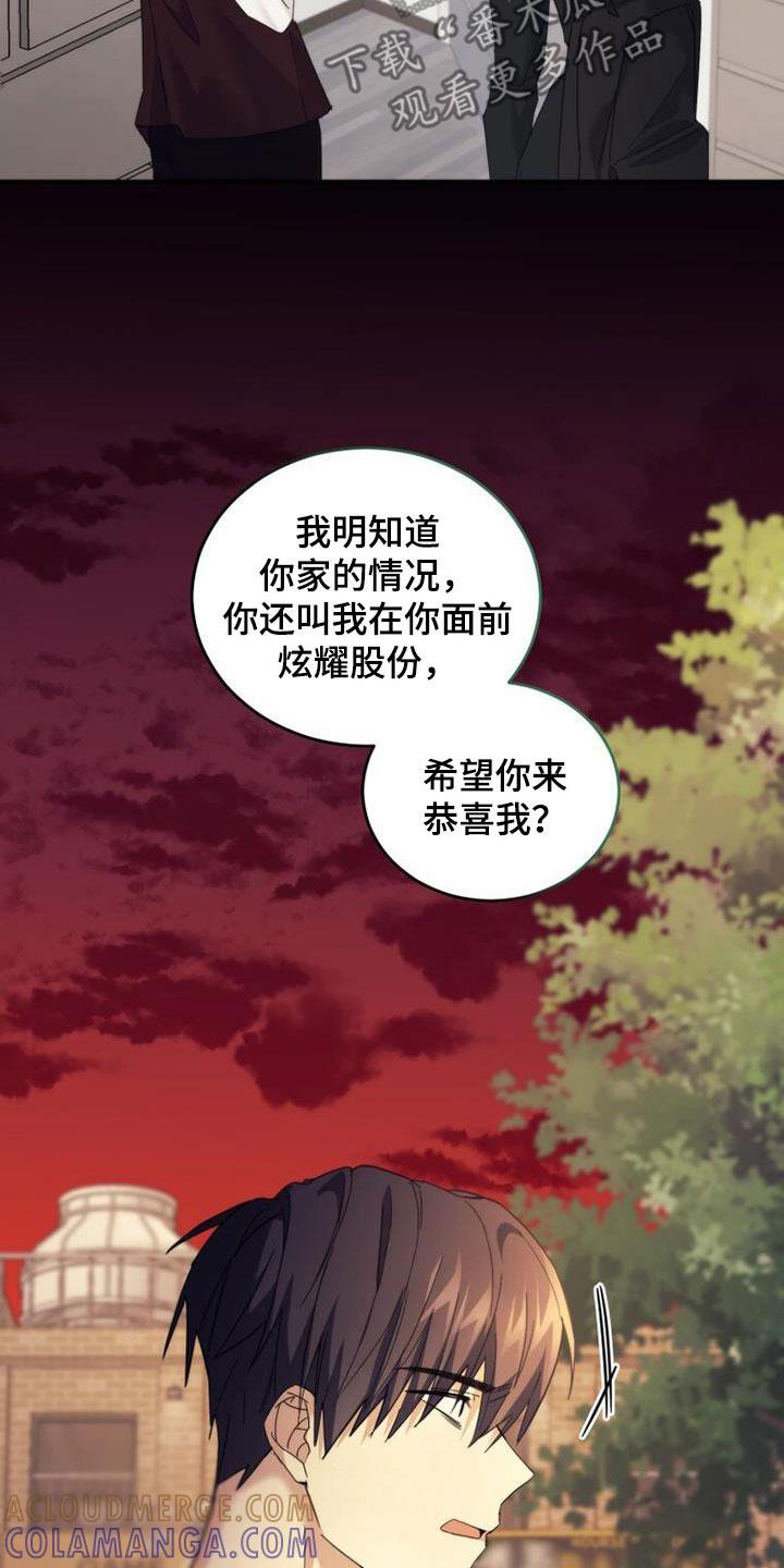 《追逐繁星》第43章：隐情 第5页