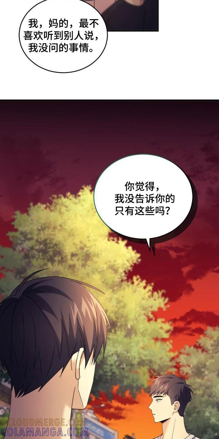 《追逐繁星》第43章：隐情 第11页