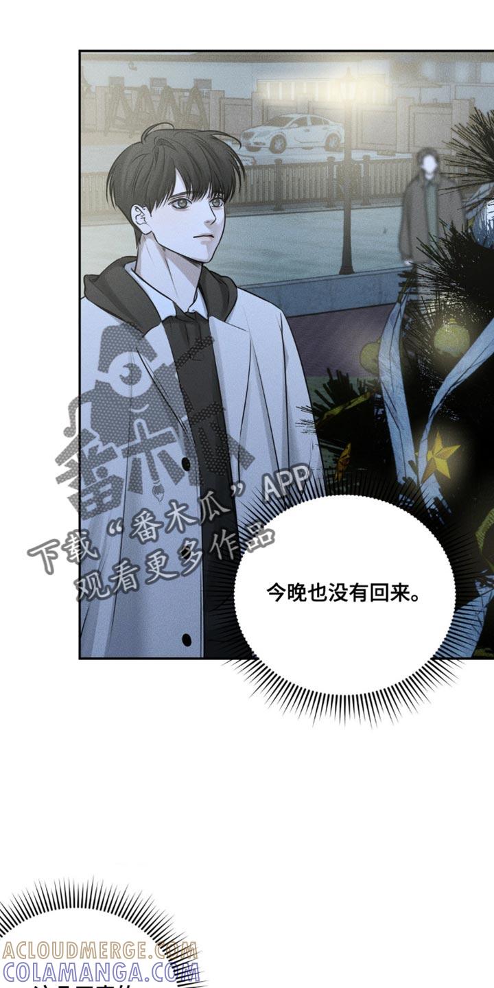 《纯白的假象》第43章：你不能想除我之外的人 第13页