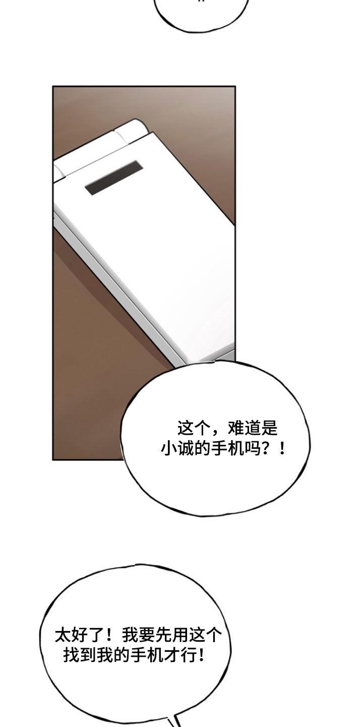 《雕刻爱你形状》第43章：妹妹 第30页