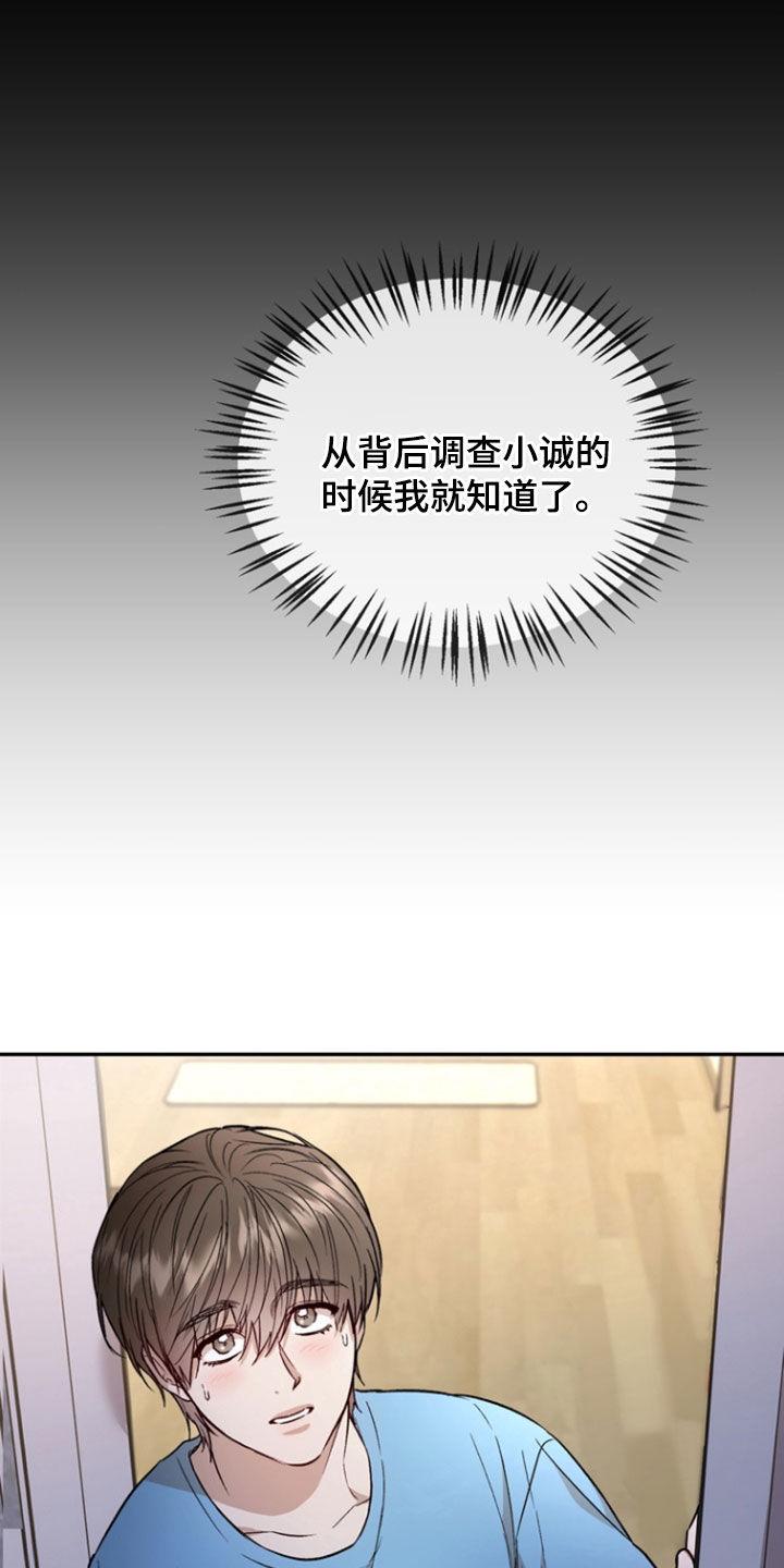 《雕刻爱你形状》第43章：妹妹 第14页