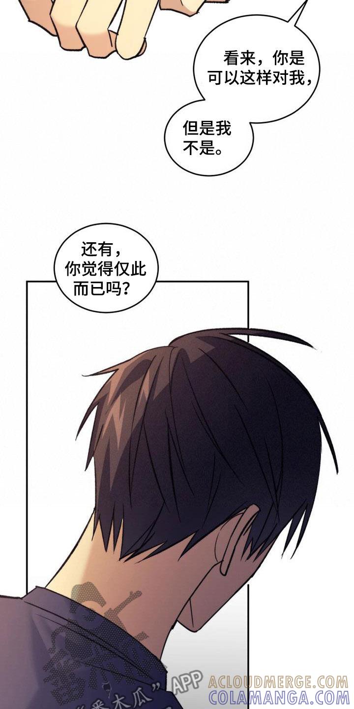 《追逐繁星》第43章：隐情 第21页