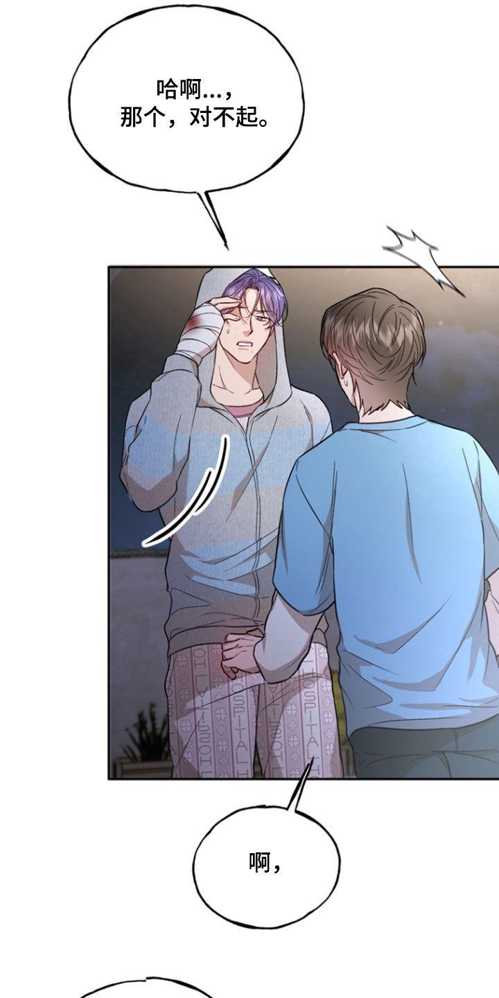 《雕刻爱你形状》第43章：妹妹 第18页