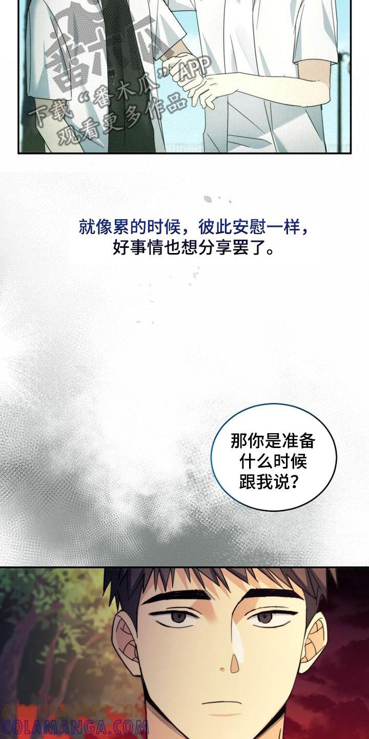 《追逐繁星》第43章：隐情 第7页