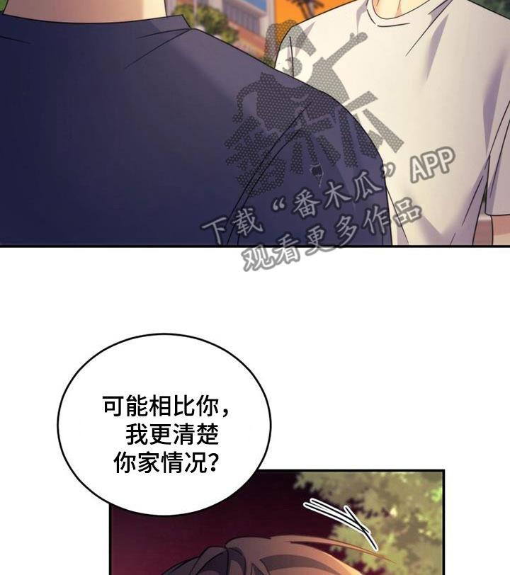 《追逐繁星》第43章：隐情 第12页