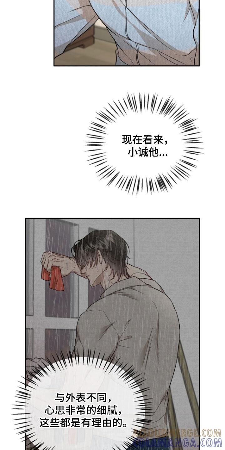 《雕刻爱你形状》第43章：妹妹 第23页