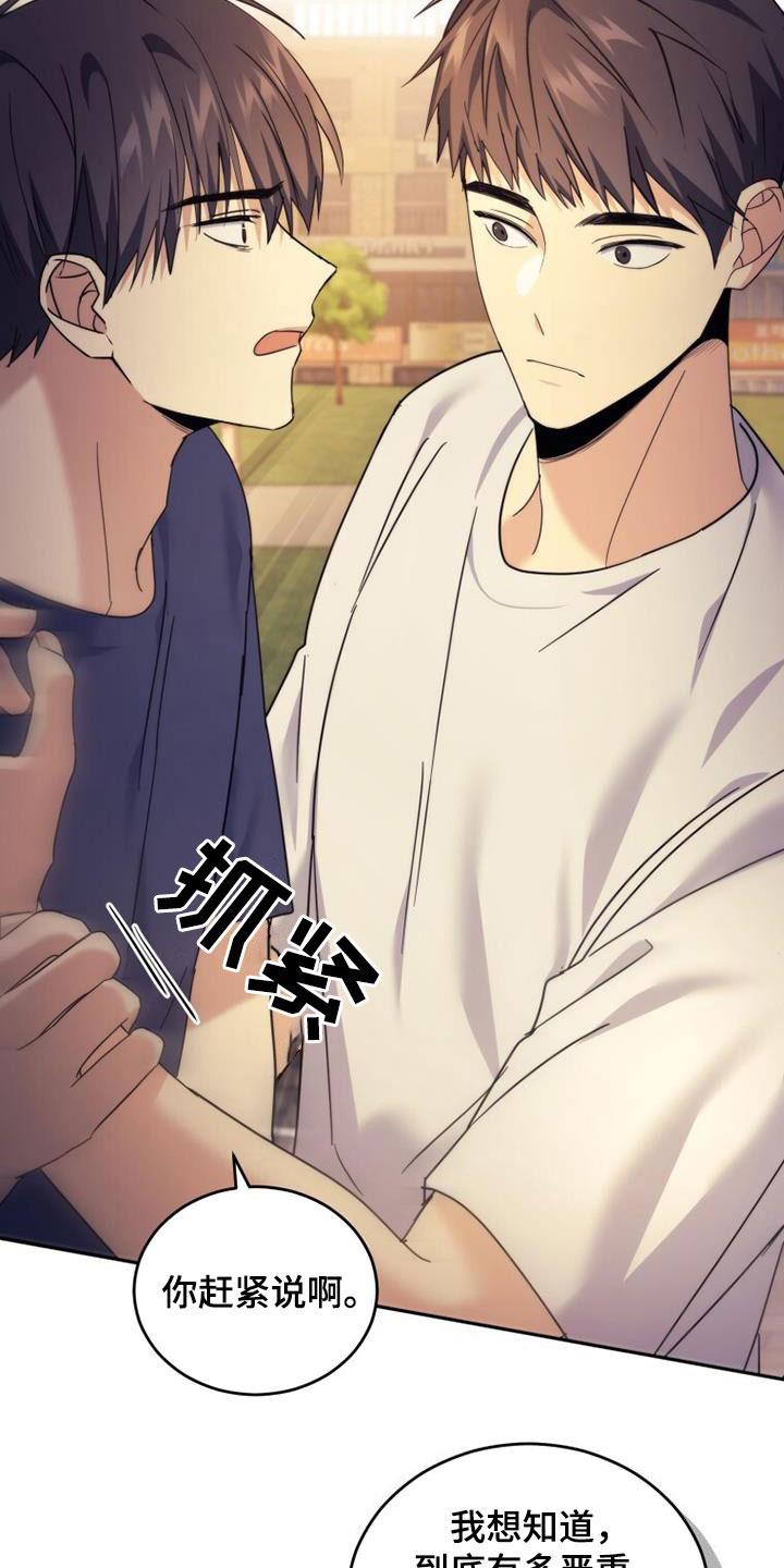 《追逐繁星》第43章：隐情 第16页
