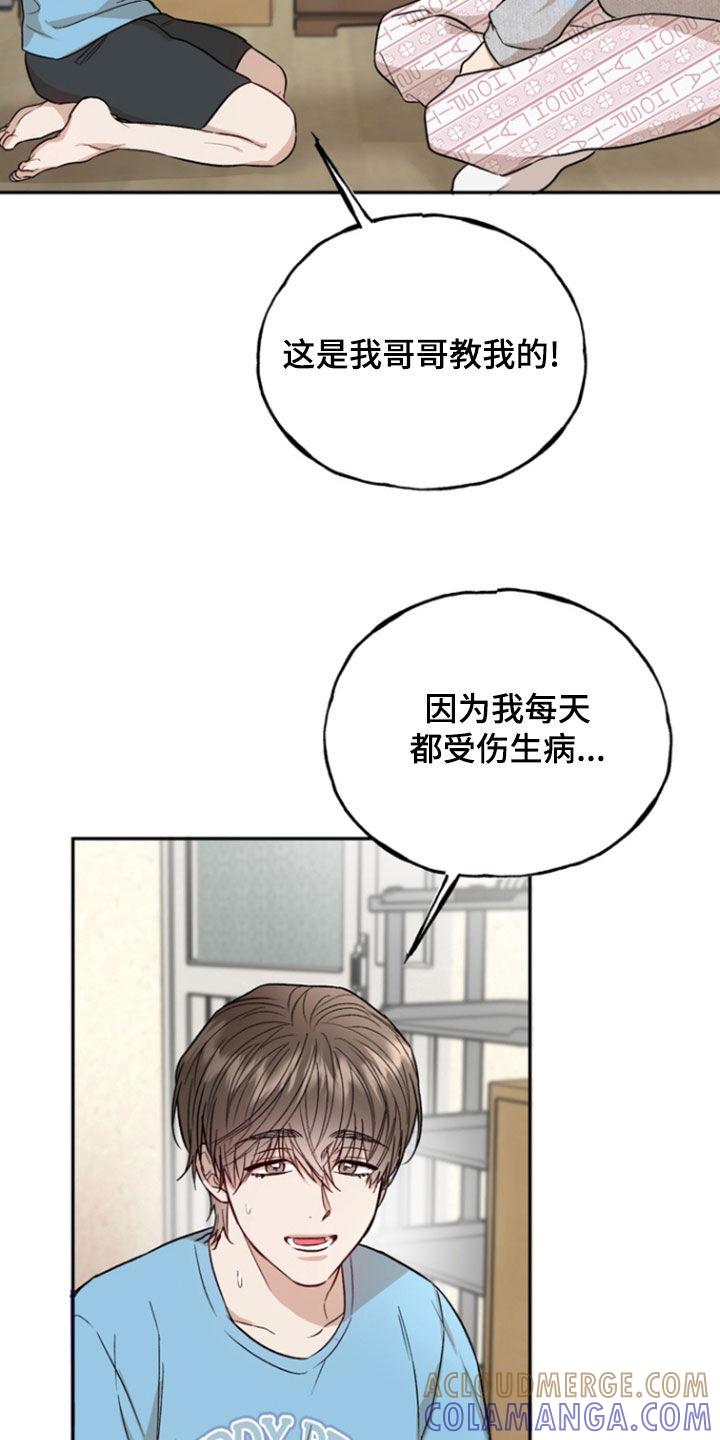 《雕刻爱你形状》第43章：妹妹 第21页