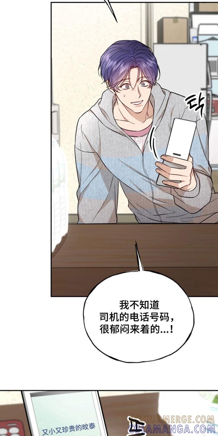 《雕刻爱你形状》第43章：妹妹 第31页